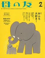 母の友 2019年2月号 (発売日2018年12月21日) 表紙