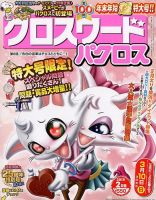 クロスワードパクロス 2019年2月号 (発売日2018年12月25日) 表紙