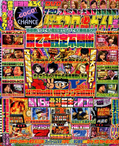 パチスロ必勝ガイド 2019年2月号 (発売日2018年12月29日) 表紙