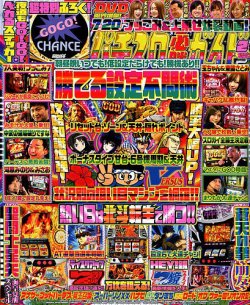 パチスロ必勝ガイド 2019年2月号 (発売日2018年12月29日) | 雑誌/定期