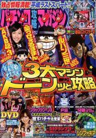パチンコ攻略マガジン 2019年1/27号 (発売日2018年12月27日) 表紙