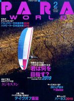 パラワールド 2019年2月号 (発売日2018年12月29日) 表紙