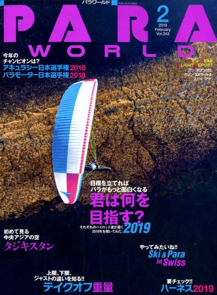 パラワールド 2019年2月号 (発売日2018年12月29日) 表紙