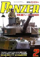 PANZER（パンツアー） 2019年2月号 表紙