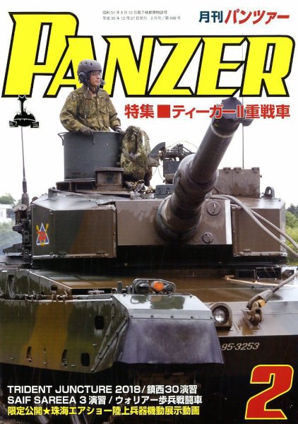 PANZER（パンツアー） 2019年2月号 (発売日2018年12月27日) 表紙