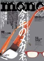 モノマガジン(mono magazine) No.576 表紙