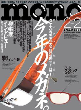 モノマガジン(mono magazine) No.576 (発売日2008年01月16日) 表紙
