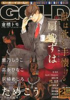 BE BOY GOLD (ビーーボーイゴールド) 2019年2月号 表紙
