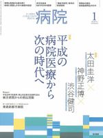 病院 Vol.78 No.1 表紙