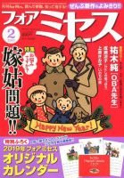for Mrs. (フォアミセス) 2019年2月号 表紙