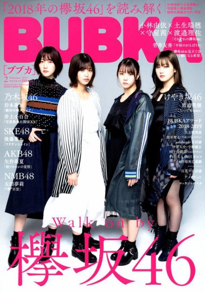 BUBKA（ブブカ） 2019年2月号 (発売日2018年12月29日) 表紙