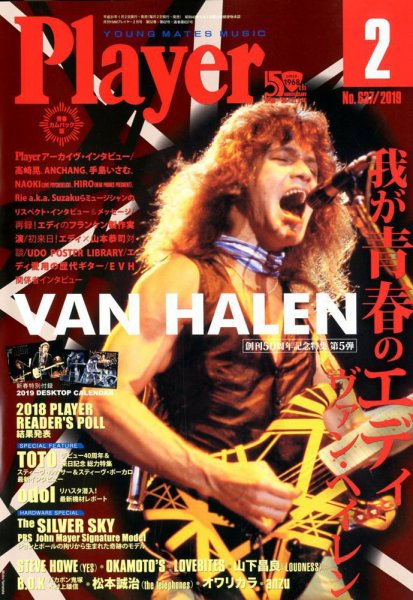 プレイヤー 2019年2月号 (発売日2018年12月29日) 表紙