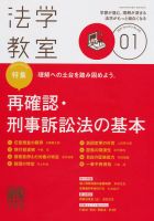 法学教室 No.460 表紙