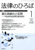 法律のひろば 2019年1月号 表紙