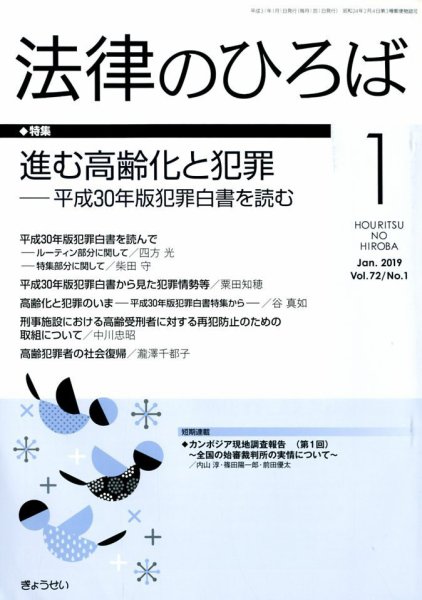 法律のひろば 2019年1月号 (発売日2018年12月29日) 表紙