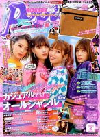 Popteen(ポップティーン) 2019年2月号