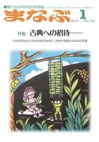 まなぶ 2019年1月号 表紙