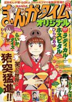 まんがタイムオリジナル 2019年2月号 表紙