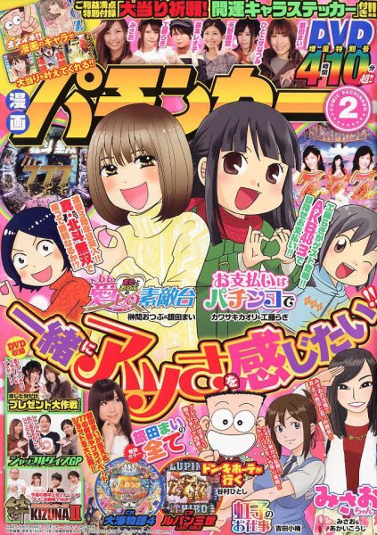 漫画パチンカー 2019年2月号 (発売日2018年12月27日) 表紙