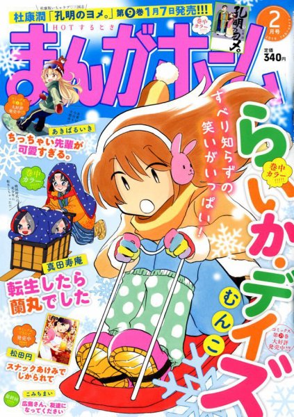 まんがホーム 2019年2月号 (発売日2019年01月04日) 表紙