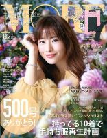 MORE（モア） 2019年2月号 表紙
