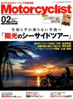 モーターサイクリスト 2019年2月号 表紙