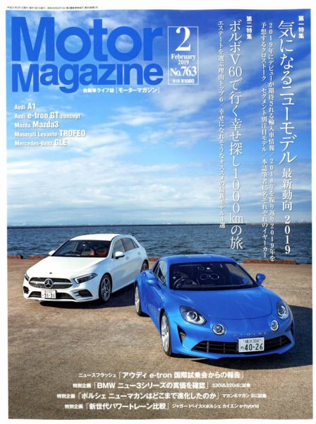 Motor Magazine（モーターマガジン） 2019/02 (発売日2018年12月28日) 表紙