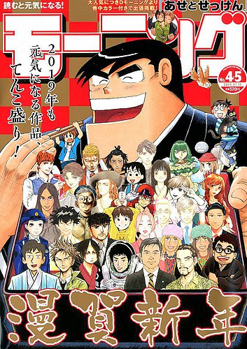 モーニング 2019年1/15号 (発売日2018年12月27日) | 雑誌/定期購読