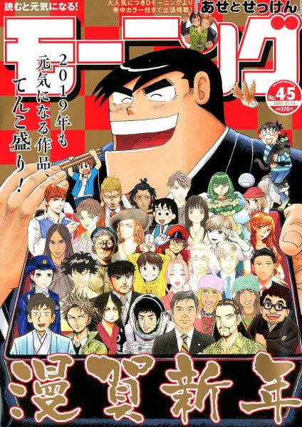 モーニング 2019年1/15号 (発売日2018年12月27日) | 雑誌/定期購読の