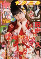 ヤングアニマル 2019年1/11号 表紙