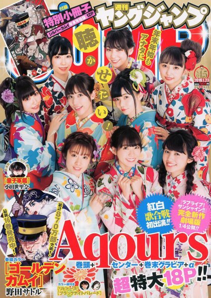 週刊ヤングジャンプ 2019年1/23号 (発売日2018年12月27日) 表紙