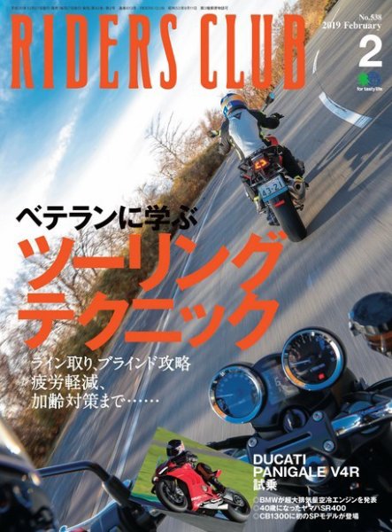 RIDERS CLUB（ライダースクラブ） 2019年2月号 (発売日2018年12月27日) 表紙