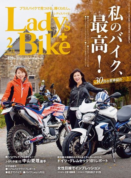 レディスバイク Vol.79 (発売日2018年12月28日) 表紙