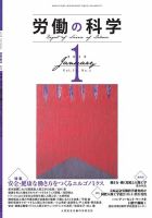労働の科学 74巻1号 表紙