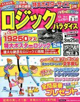 ロジックパラダイス 2019年2月号 (発売日2018年12月25日) 表紙