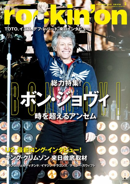 rockin’on（ロッキング・オン） 2019年2月号 (発売日2018年12月29日) 表紙