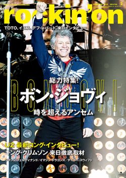 rockin’on（ロッキング・オン） 2019年2月号 (発売日2018年12月29日) 表紙
