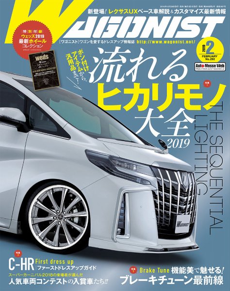 Wagonist (ワゴニスト) 2019年2月号 (発売日2018年12月28日) 表紙