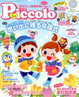 ほいくあっぷ 2019年2月号 (発売日2019年01月04日) 表紙