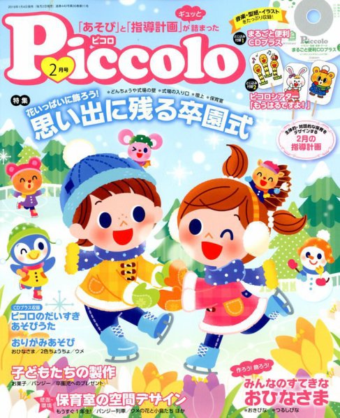 ほいくあっぷ 2019年2月号 (発売日2019年01月04日) 表紙