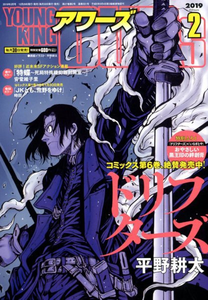 YOUNGKING OURS (ヤングキングアワーズ)  2019年2月号 (発売日2018年12月29日) 表紙