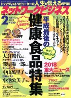 ネットワークビジネス 2月号 表紙
