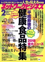 ネットワークビジネス 2月号 (発売日2018年12月29日) 表紙