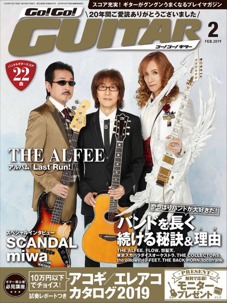 Go!Go!GUITAR（ゴー！ゴー！ギター）  2019年2月号 (発売日2018年12月27日) 表紙