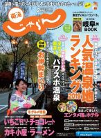 東海じゃらん 2月号 (発売日2019年01月01日) 表紙
