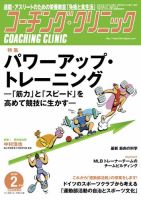 コーチングクリニック 2019年2月号 (発売日2018年12月27日) 表紙