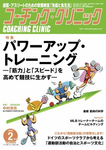 コーチングクリニック 2019年2月号 (発売日2018年12月27日) 表紙