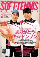 ソフトテニスマガジン 2019年2月号 表紙