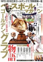 ベースボールマガジン 表紙