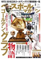 ベースボールマガジン ベースボールマガジン2月号 (発売日2019年01月04日) 表紙